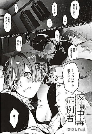 Cover image for the manga called A Case of Someone Getting Addicted to Friendship