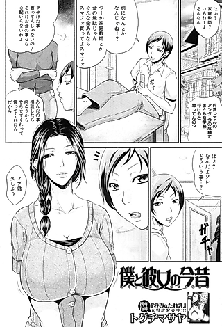 Cover image for the manga called Me and Her
