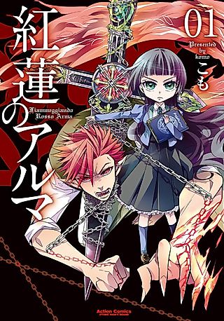 Cover image for the manga called Guren no Alma