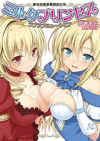 Cover image for the novel called Milk Princess