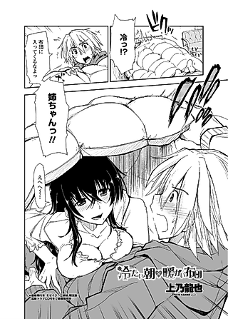Cover image for the manga called Cold Morning x Warm Futon