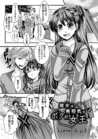 Cover image for the manga called My Girlfriend Is My Innocent Queen