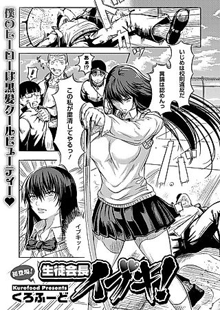 Cover image for the manga called Student Council President Ibuki