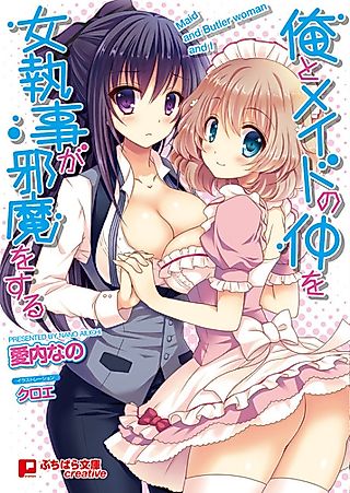 Cover image for the novel called Maid and Butler woman and I