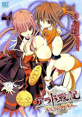 Cover image for the manga called Slap Up Party - Arad Senki