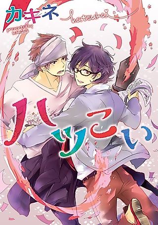 Cover image for the manga called Hatsu Koi