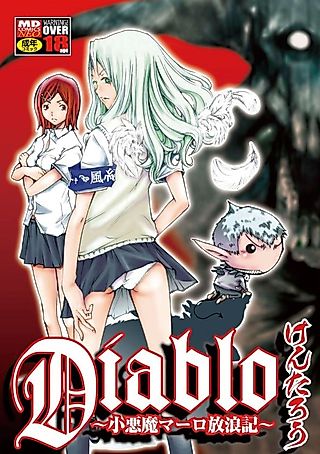 Cover image for the manga called Abadon: Naraku no Maou to Yuraku na Nakama-tachi