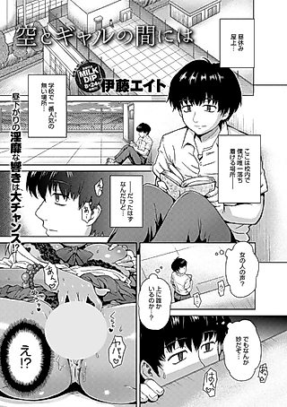 Cover image for the manga called Between the Sky and the Gal