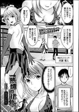Cover image for the manga called Rhythm of Passion