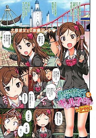 Cover image for the manga called Shuugaku Ryokou to Gyaruko-san