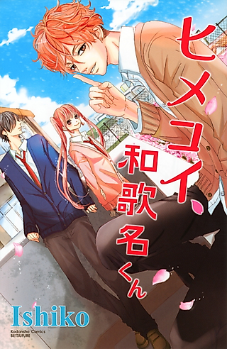 Cover image for the manga called Secret Love