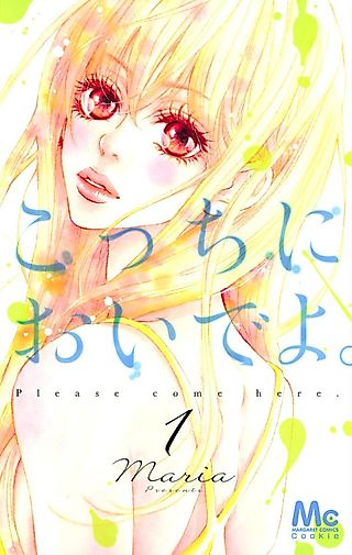 Cover image for the manga called Please come here.
