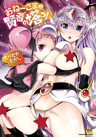 Cover image for the manga called Onee-sama to Kenja no Tou!
