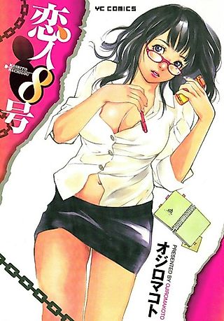 Cover image for the manga called Koibito Hachigō