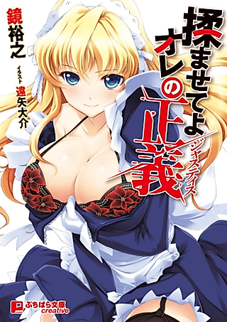 Cover image for the novel called Mumasete yo Ore no Seigi