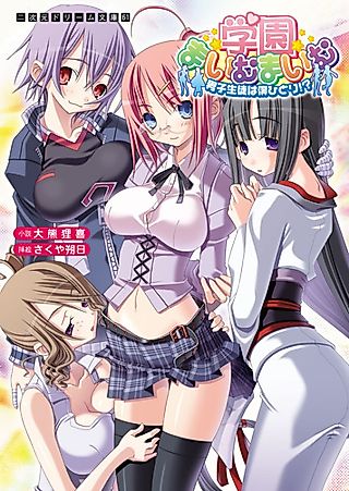 Cover image for the novel called Gakuen Maimu Maimu: Danshi Seito wa Boku Hitori!?