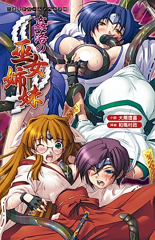 Cover image for the novel called Kanraku no Miko Shimai