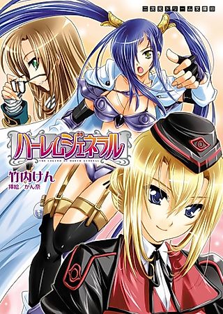 Cover image for the novel called Harem General