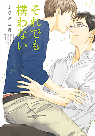 Cover image for the manga called Even So, I Don't Mind