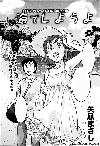 Cover image for the manga called Let's Play at the Beach!