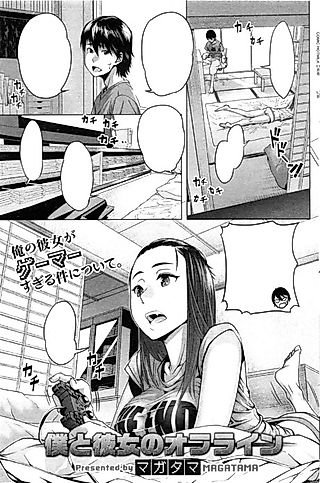 Cover image for the manga called Hers and My Offline