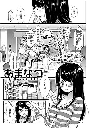 Cover image for the manga called Amanatsu