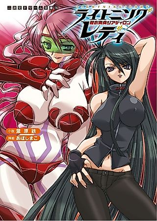 Cover image for the novel called Lightning Lady: Ryuu Koromo Henshin Shyldiron