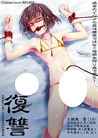 Cover image for the manga called Revenge! The Cheeky Cute Crossdresser Is Sexually Trained