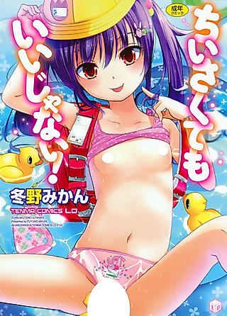 Cover image for the manga called What's wrong with being small!?