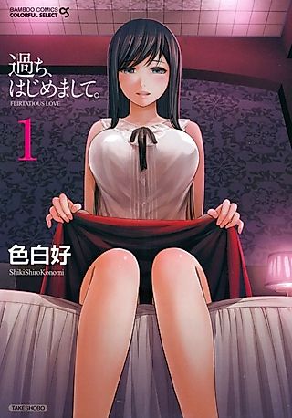 Cover image for the manga called Flirtatious Love