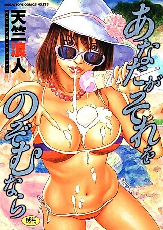 Cover image for the manga called Anata ga Sore o Nozomu nara