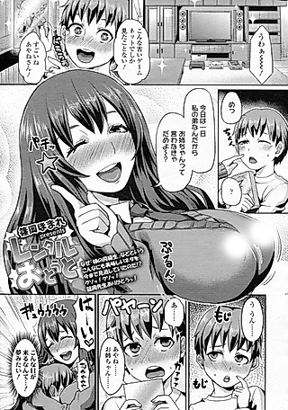 Cover image for the manga called Rental Otouto