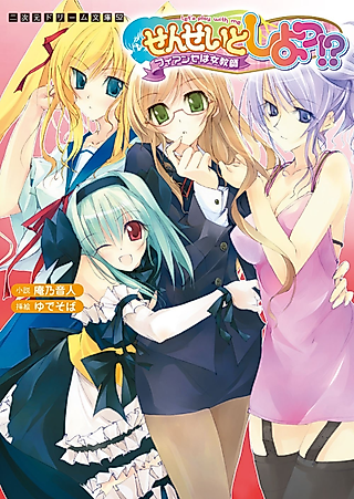 Cover image for the novel called Sensei to Shiyo!? Fiancée wa Onnakyoshi