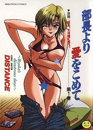 Cover image for the manga called Buchou Tenshi ni Naru.