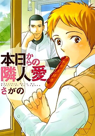 Cover image for the manga called Honjitsu kara no Rinjinai