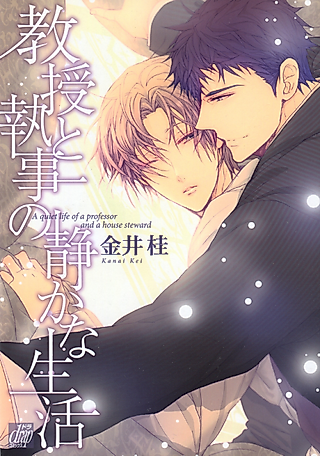 Cover image for the manga called The Quiet Life of a Professor and His Butler