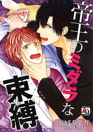 Cover image for the manga called Teiou no Midara na Sokubaku