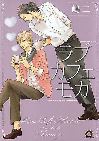 Cover image for the manga called Love Café Mocha