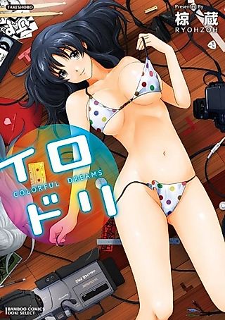 Cover image for the manga called Colorful Dreams
