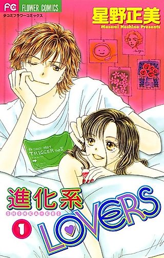 Cover image for the manga called Shinka-Kei Lovers