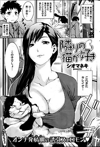 Cover image for the manga called I Love the Cat Next Door