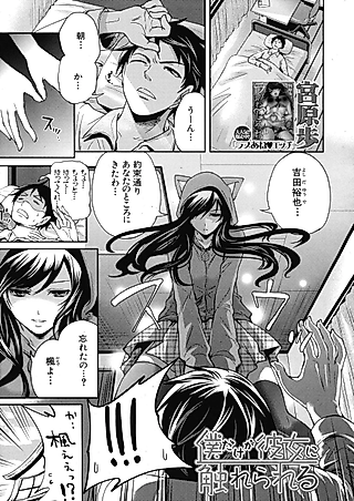 Cover image for the manga called I'm the Only One Who Can Touch Her