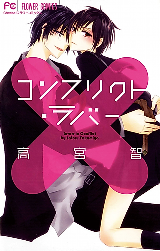 Cover image for the manga called Lovers in Conflict