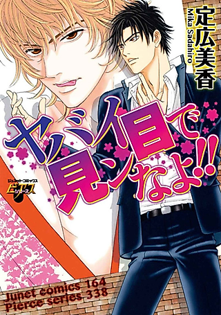 Cover image for the manga called Don't Look at me Like That!!