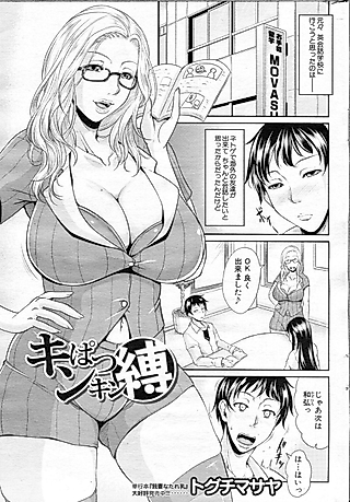 Cover image for the manga called Blonde Bondage