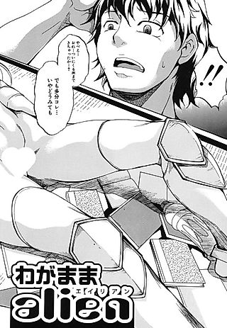 Cover image for the manga called Selfish Alien