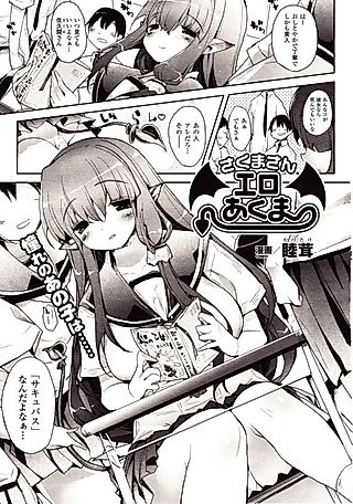 Cover image for the manga called Sakuma-san, The Lewd Demoness