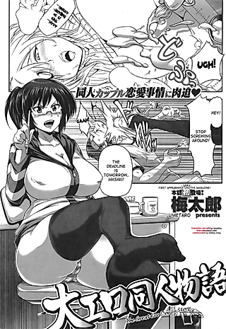 Cover image for the manga called The Great Ero Doujin Story
