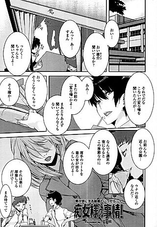 Cover image for the manga called The Perverted Lady's Circumstances!