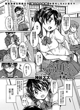 Cover image for the manga called Hasegawa-san to Mori-kun